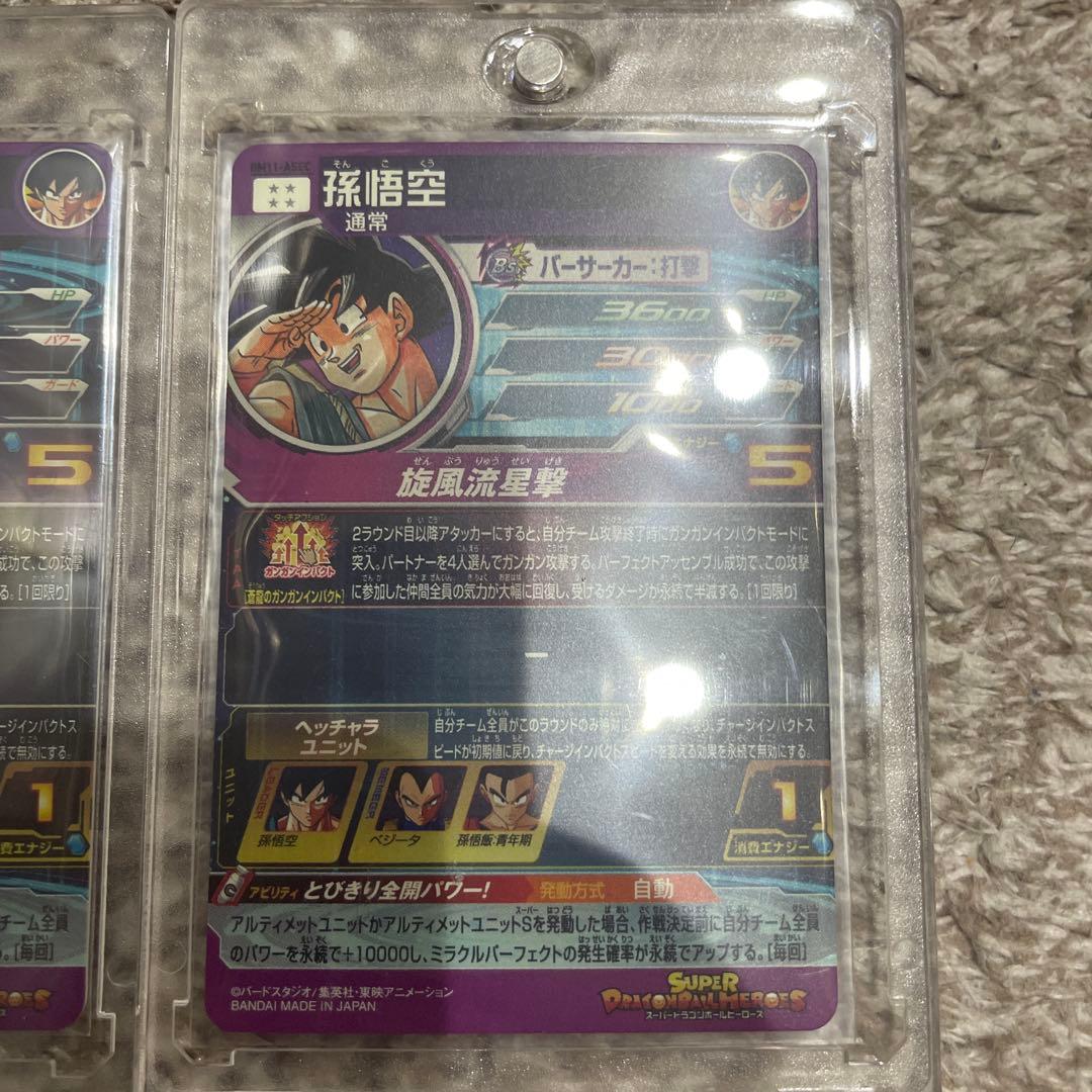 ドラゴンボールヒーローズ　bm11-asec 孫悟空 2まいせっと