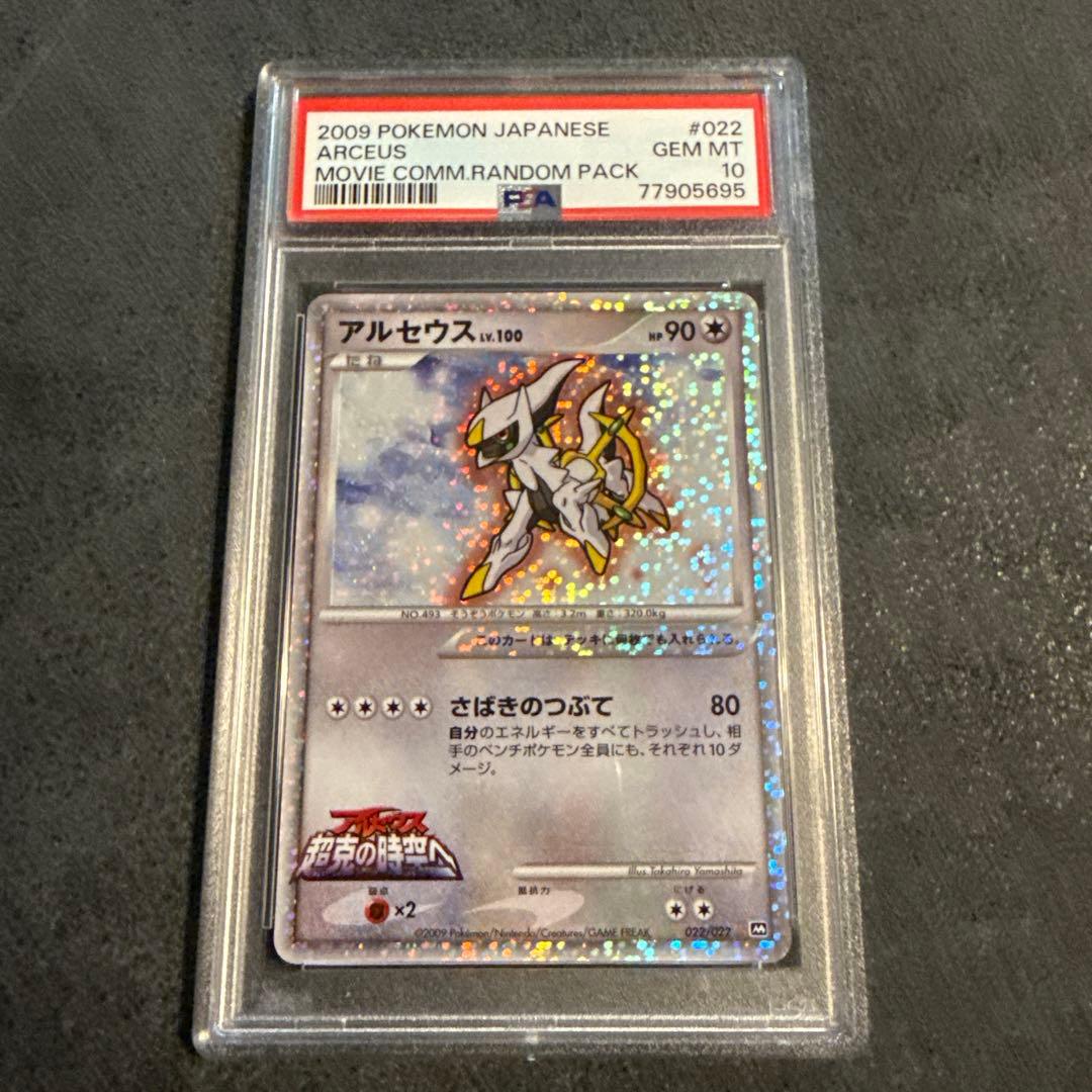 2009年 ポケモンカード アルセウス #022 Gem Mint