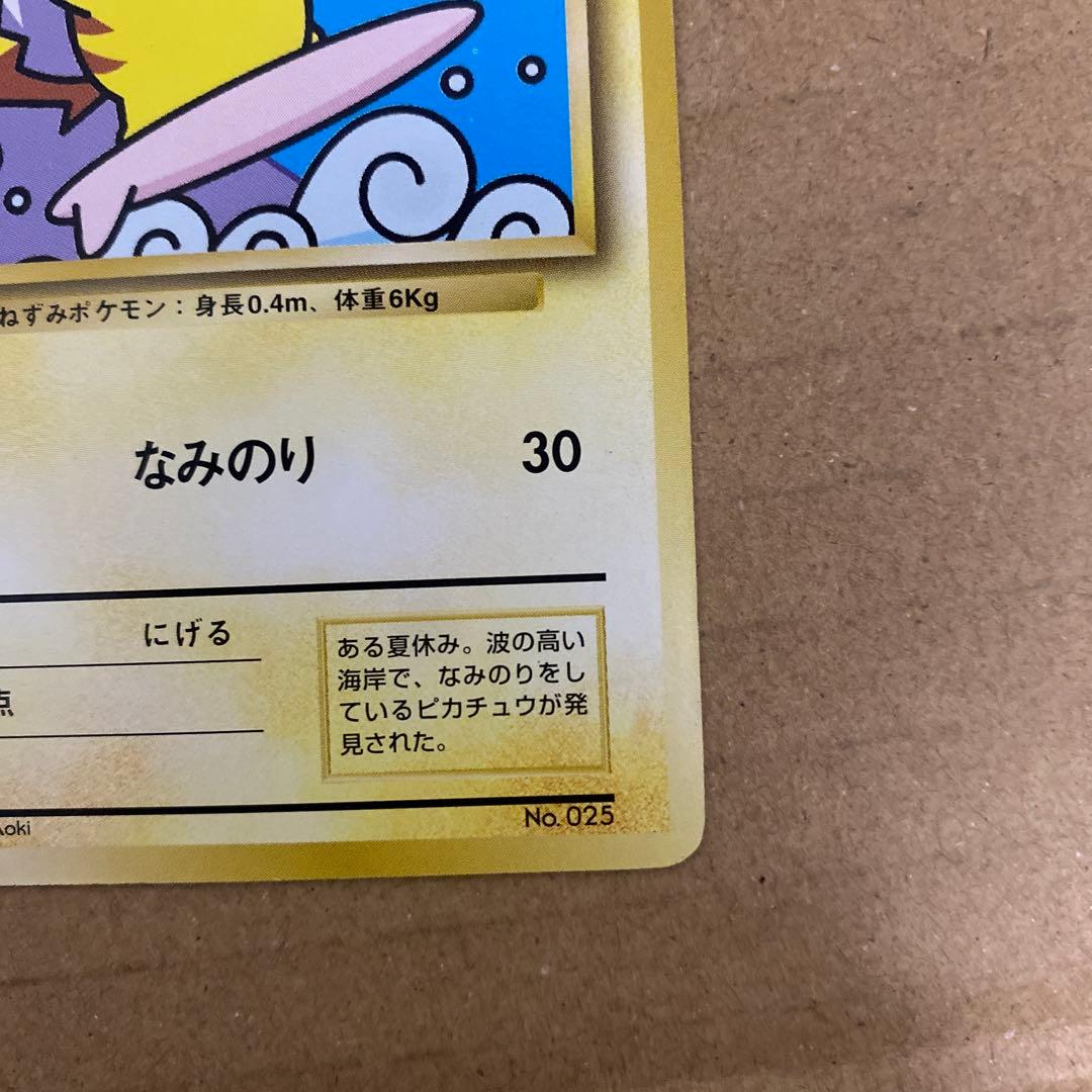 なみのりピカチュウ_「JRスタンプラリー」 スペシャルカード