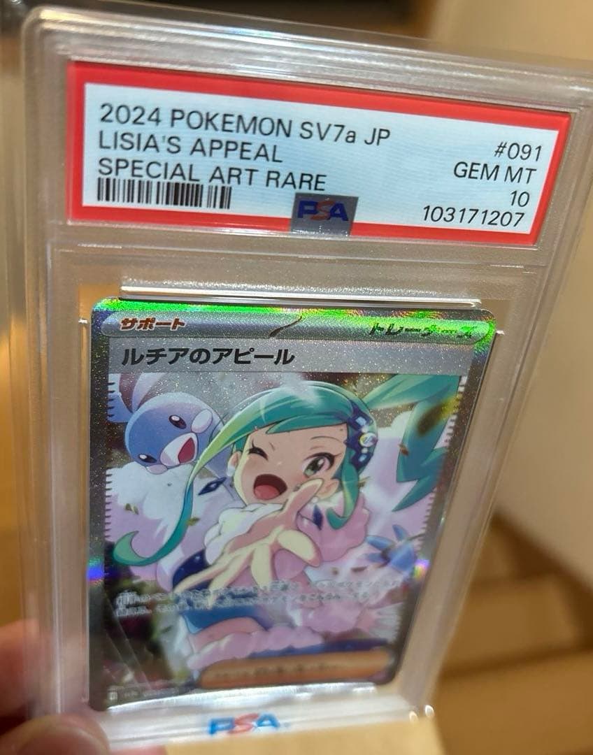 PSA10】ルチアのアピール sar