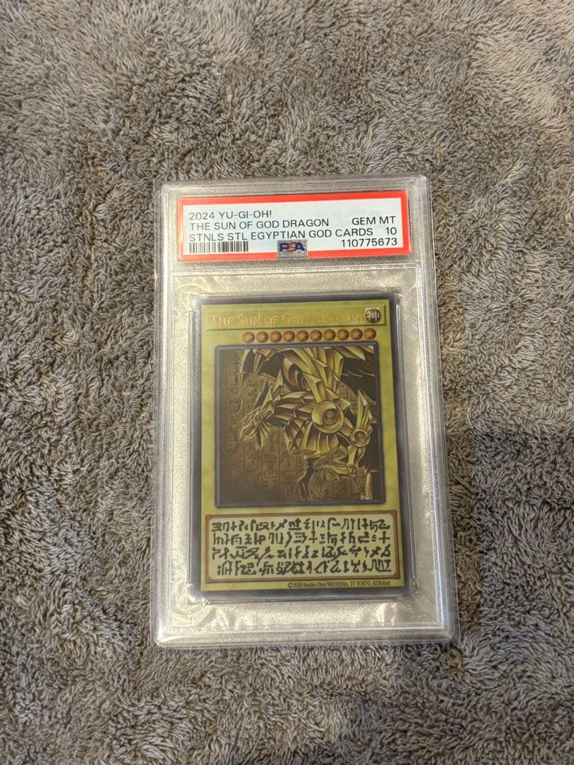 ラーの翼神竜 ステンレス PSA10 三幻神 スペシャルカード 遊戯王