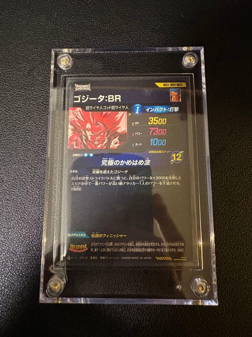 【匿名発送】SDV7-SEC2 ゴジータ:BR パラレル