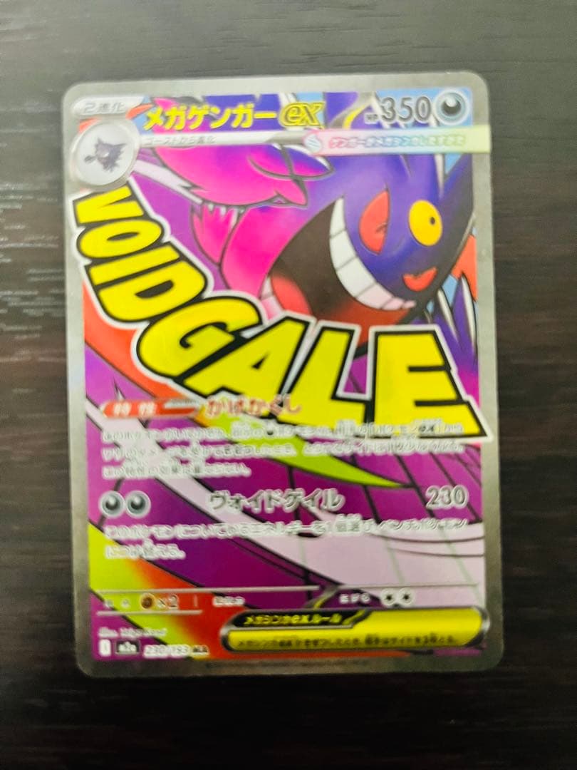 メガゲンガーEX & メガリザードンEX &ゲンガースターターセット【未開封】