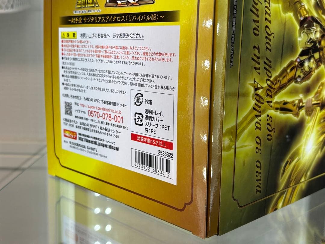 聖闘士聖衣神話EX ＜リバイバル版＞ アイオリア & アイオロス兄弟セット