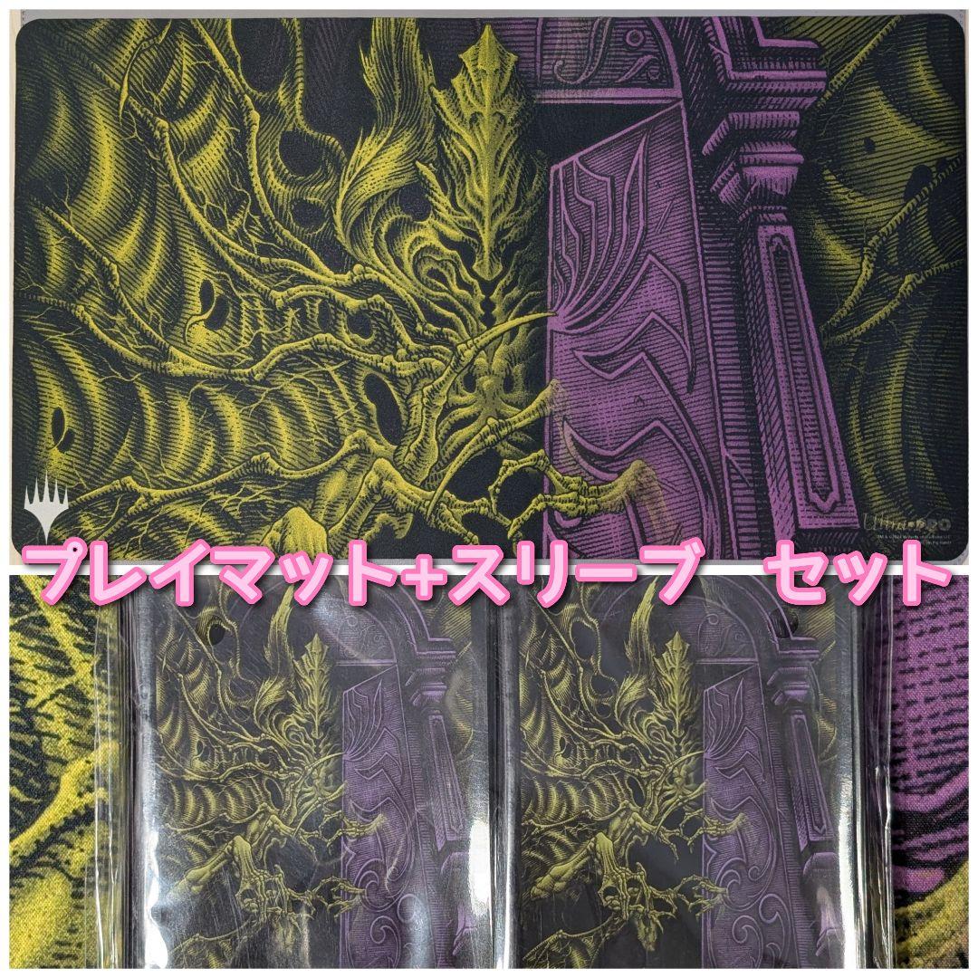 【未使用】恐怖を喰うもの、ヴァルガヴォス　ボーダーレス版　プレイマット+スリーブ