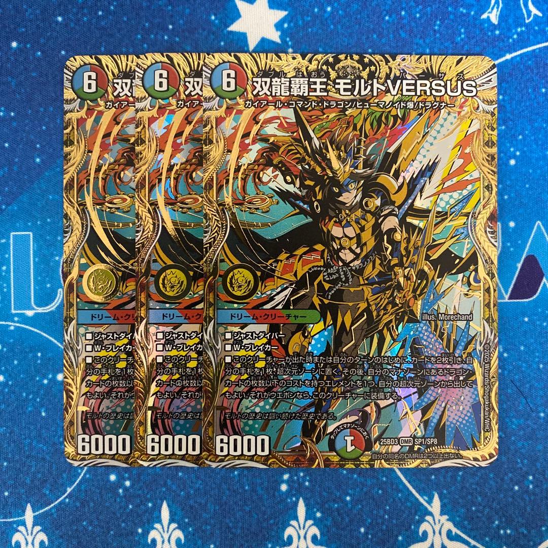 双龍覇王モルトVERSUS シークレット　3枚