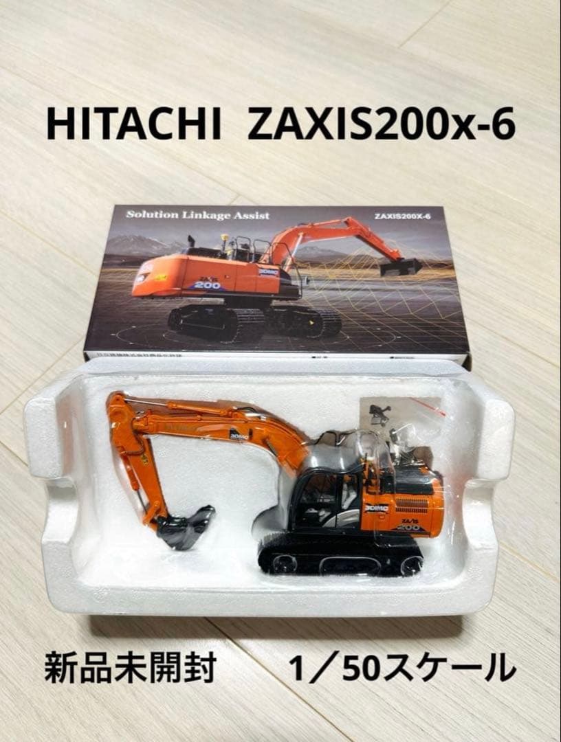 【新品未開封】ZAXIS200X-6 1/50 HITACHI