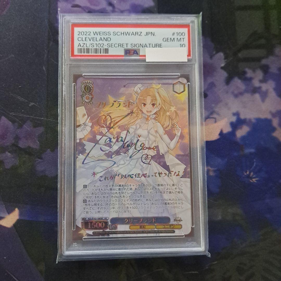 ヴァイス　アズールレーン　SEC PSA10 クリーブランド