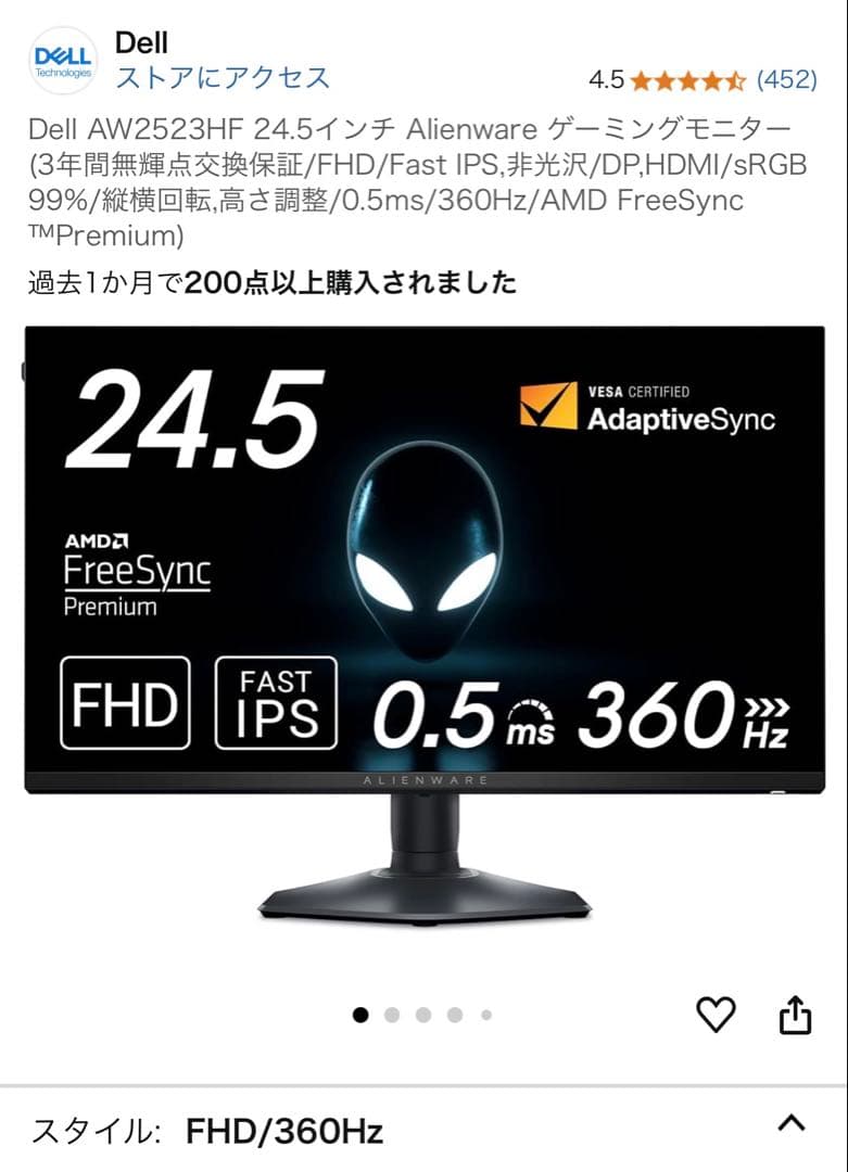 DELL ALIENWARE AW2523HFゲーミングモニター 360HZ