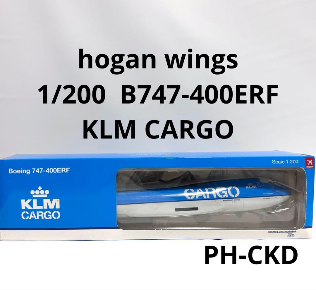 hogan 1/200 B747-400ERF KLMカーゴ