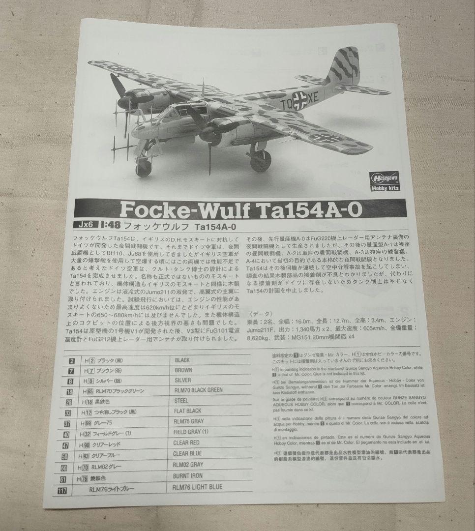 その他 Hasegawa 1/48 Focke-Wulf Ta154A-0