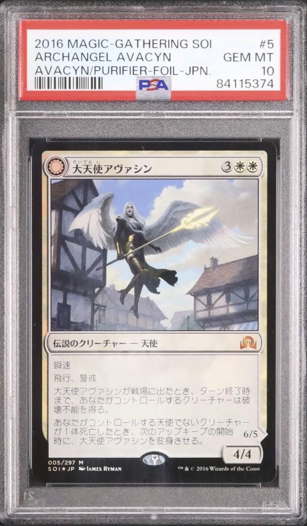 PSA10　大天使アヴァシン　神話レア　ホイル　浄化の天使、アヴァシン　MTG