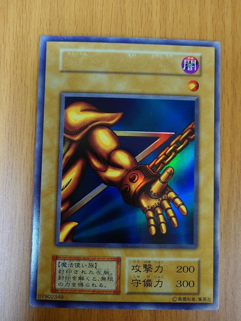 遊戯王カード 封印されしエクゾディア