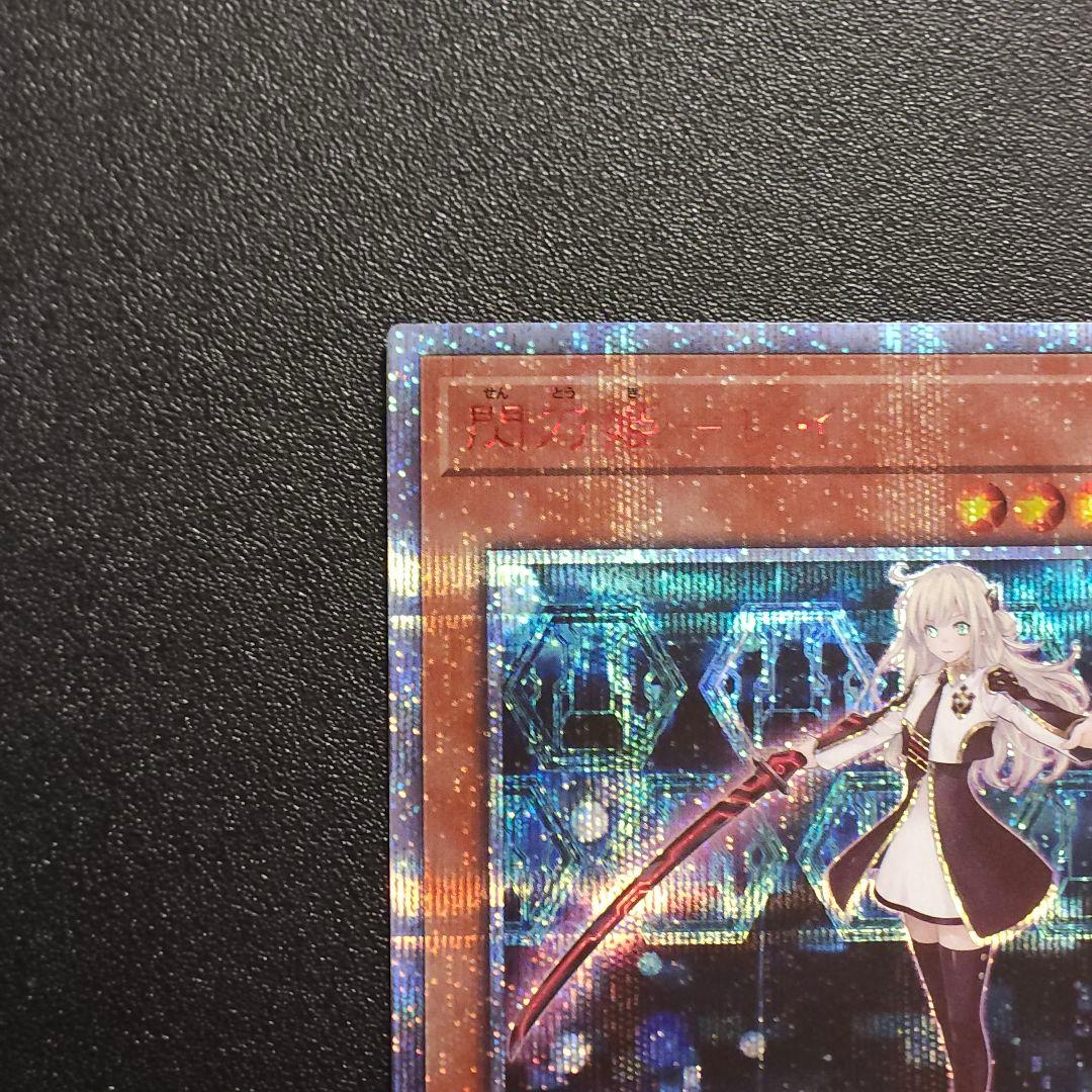 閃刀姫レイ　せんとうきレイ　20thシークレット