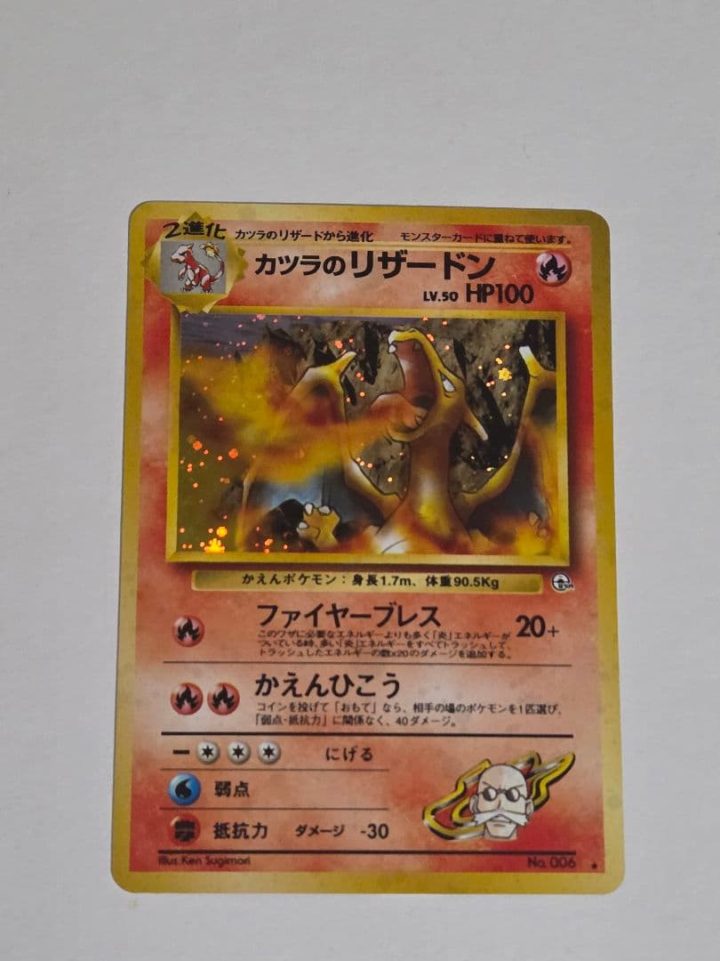 ポケモンカード カツラのリザードン リザードン 旧裏