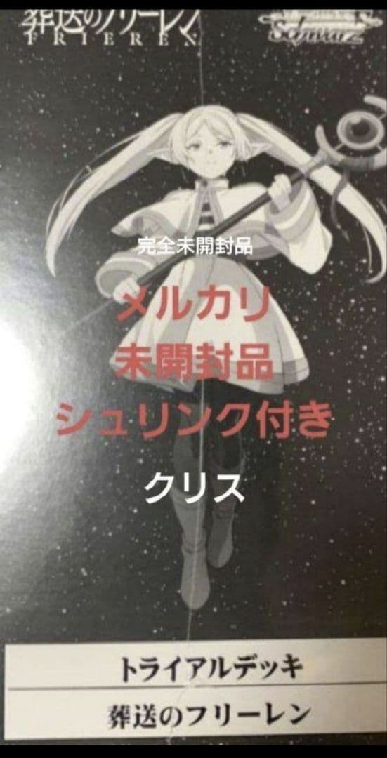 ヴァイス フリーレン TD トライアルデッキ 新品未開封 6個入りシュリンク付き