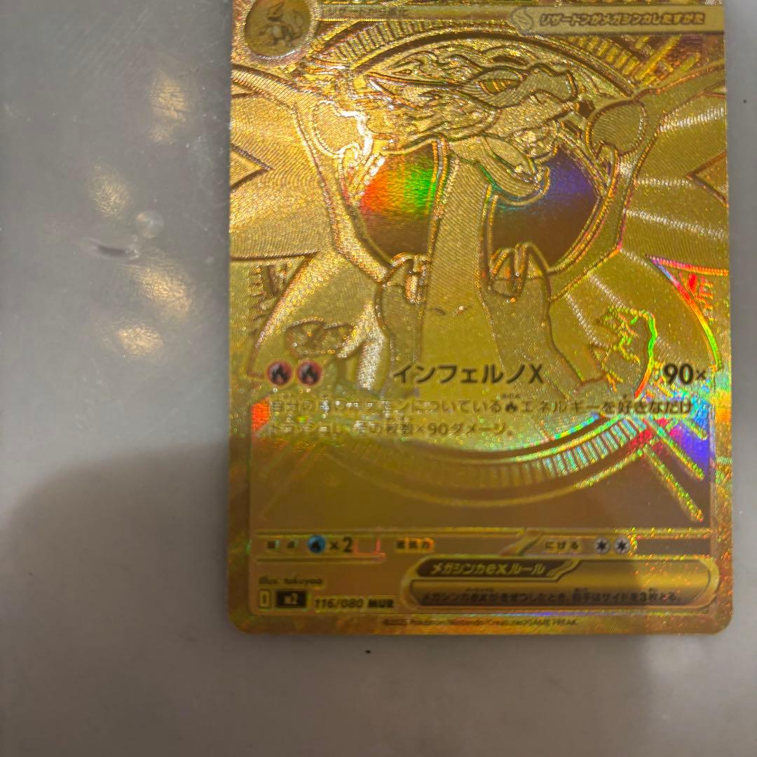 メガリザードンex MUR 横線無し 当日発送可能