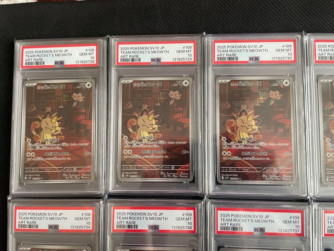 ロケット団のニャース AR ロケット団の栄光 PSA10 非連番 10枚セット