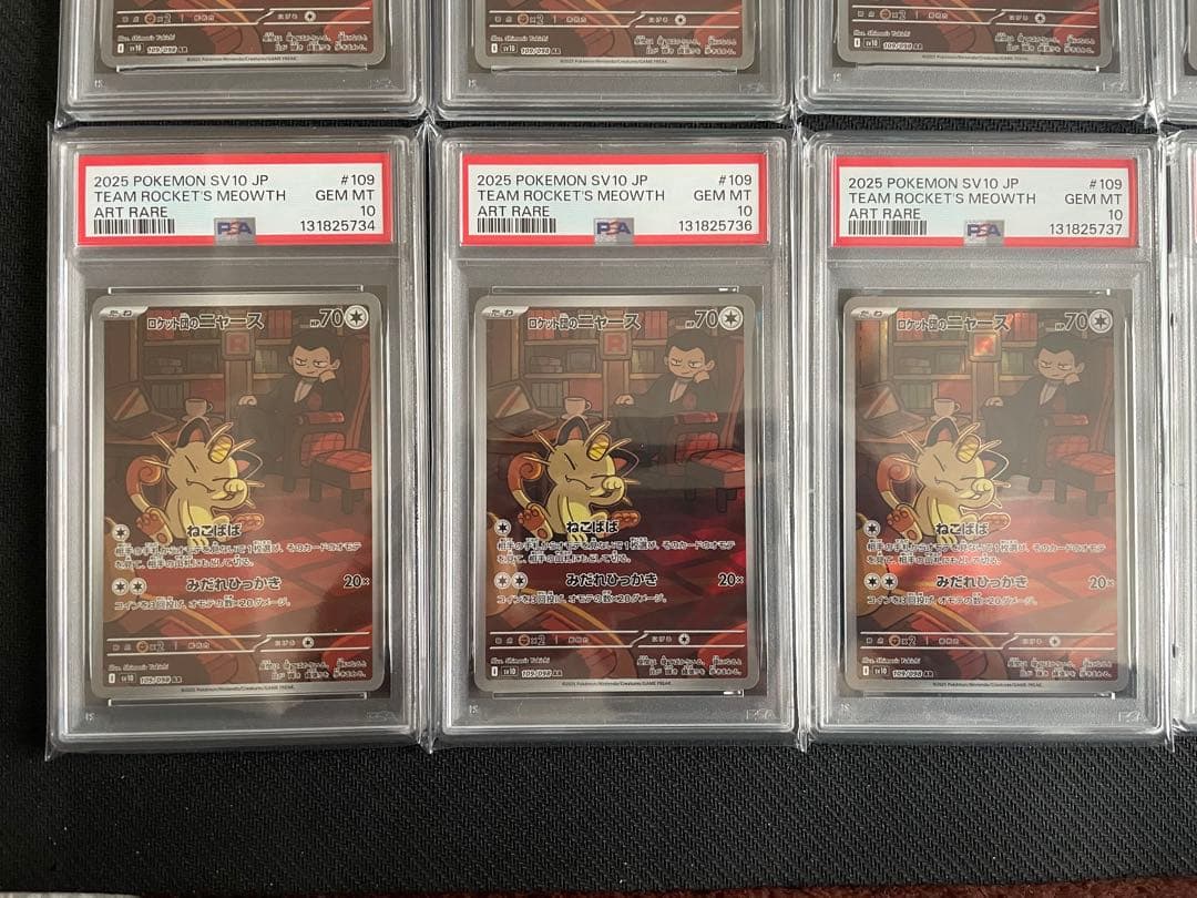 ロケット団のニャース AR ロケット団の栄光 PSA10 非連番 10枚セット