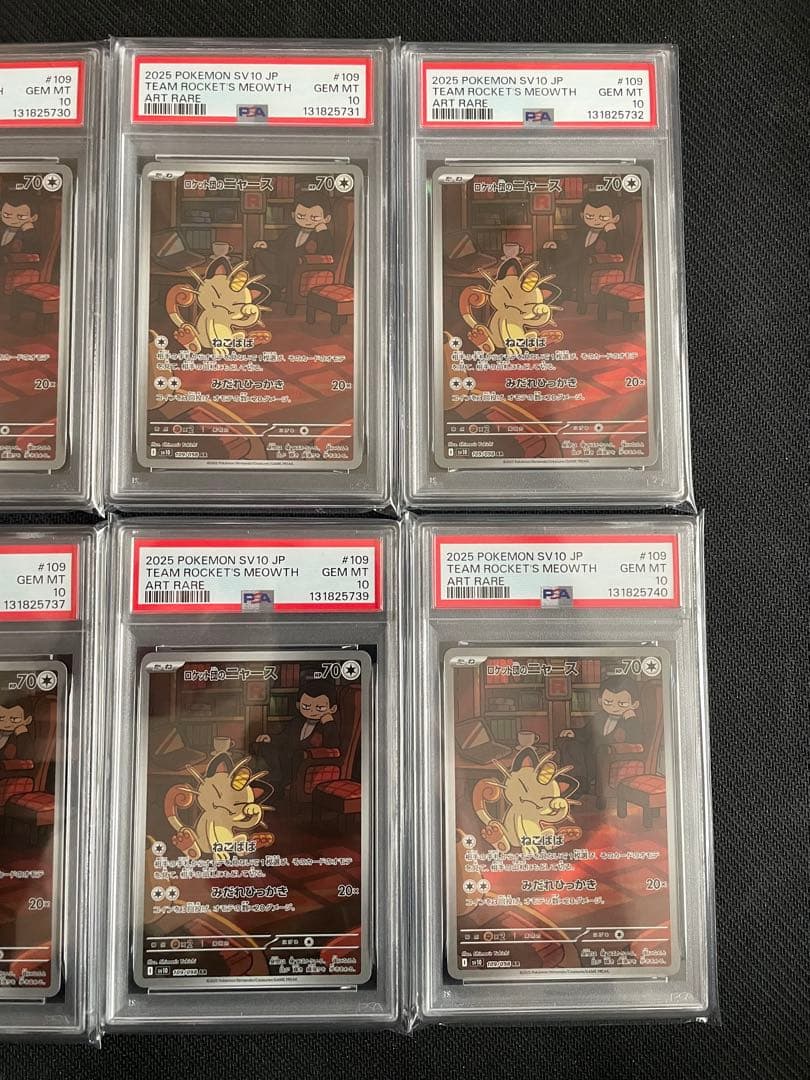 ロケット団のニャース AR ロケット団の栄光 PSA10 非連番 10枚セット