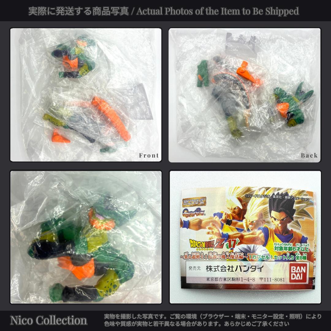 美品 プレバン DG✅人造人間完全セット HG １６号 １８号 セル 孫悟空