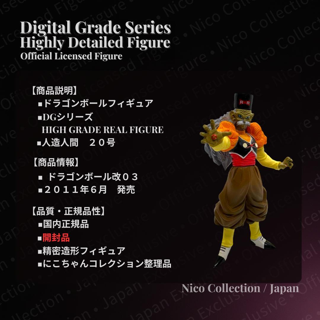 美品 プレバン DG✅人造人間完全セット HG １６号 １８号 セル 孫悟空