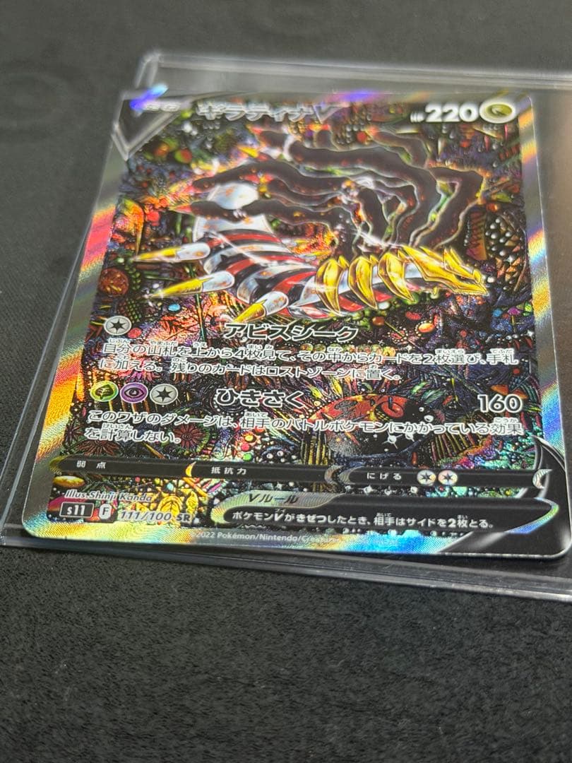 ギラティナV SR sa S11ロストアビス 111/100