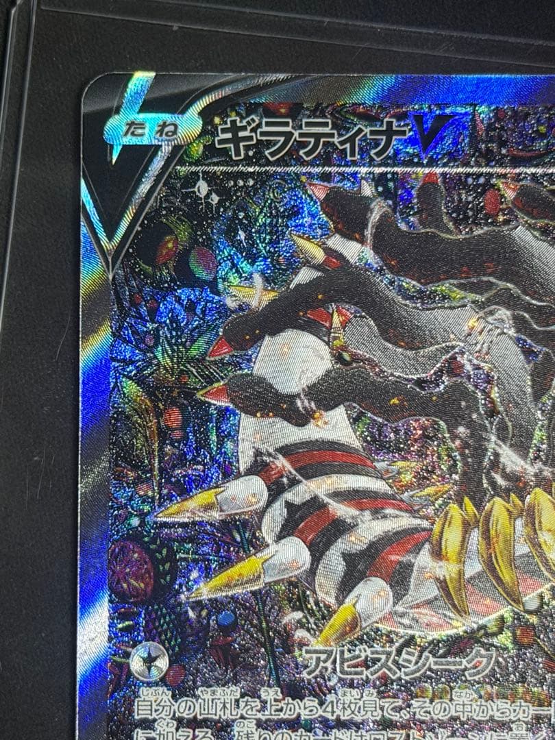 ギラティナV SR sa S11ロストアビス 111/100