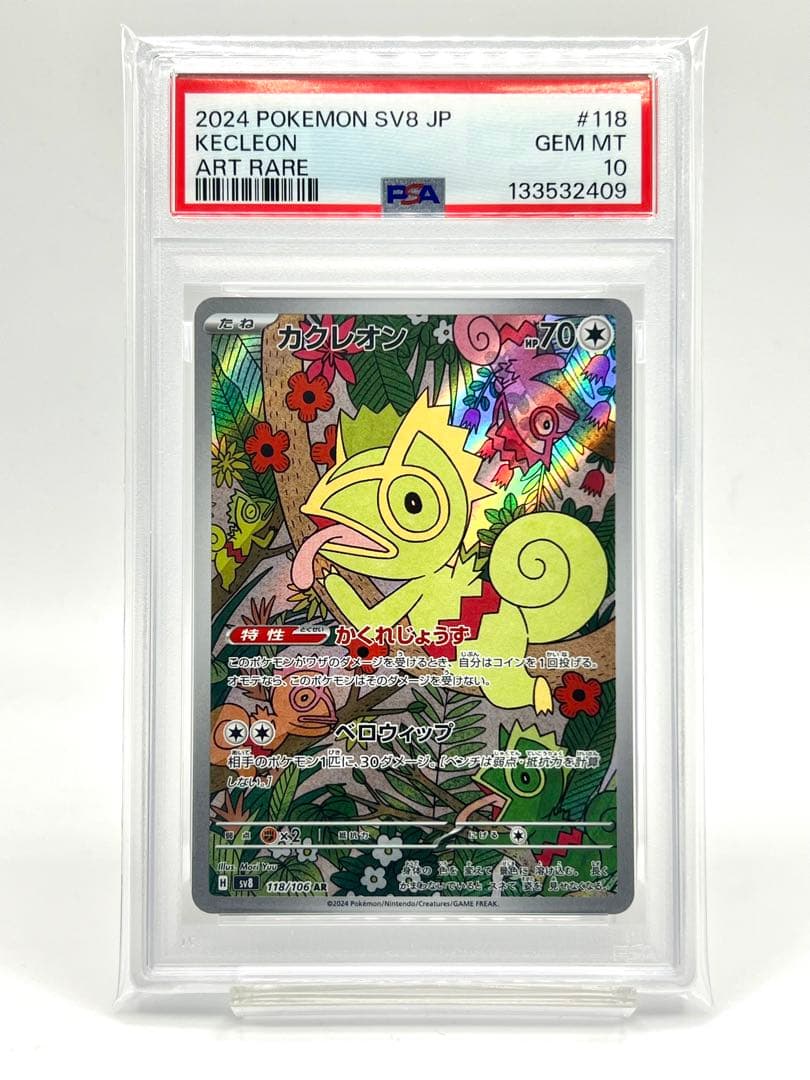 【PSA10】カクレオン AR