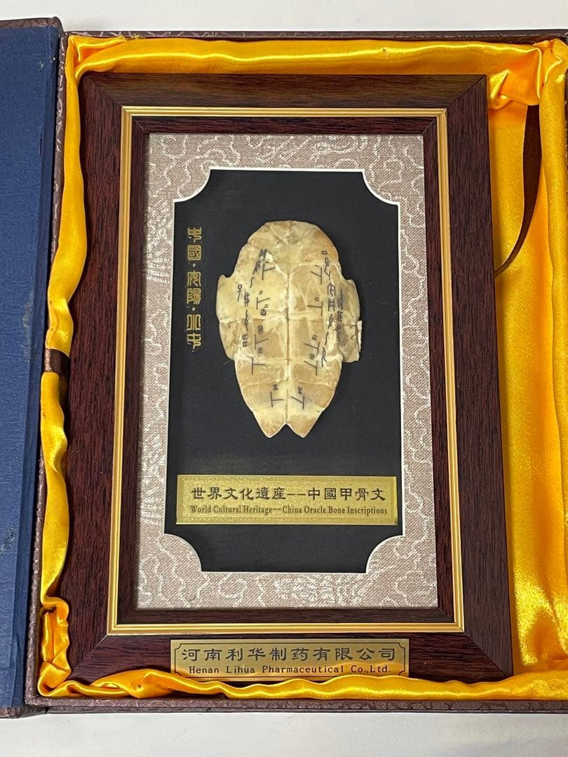 中国甲骨文　世界文化遺産