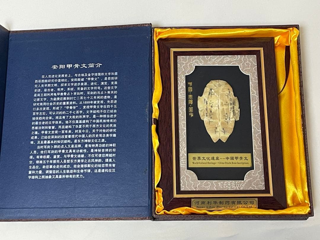 中国甲骨文　世界文化遺産