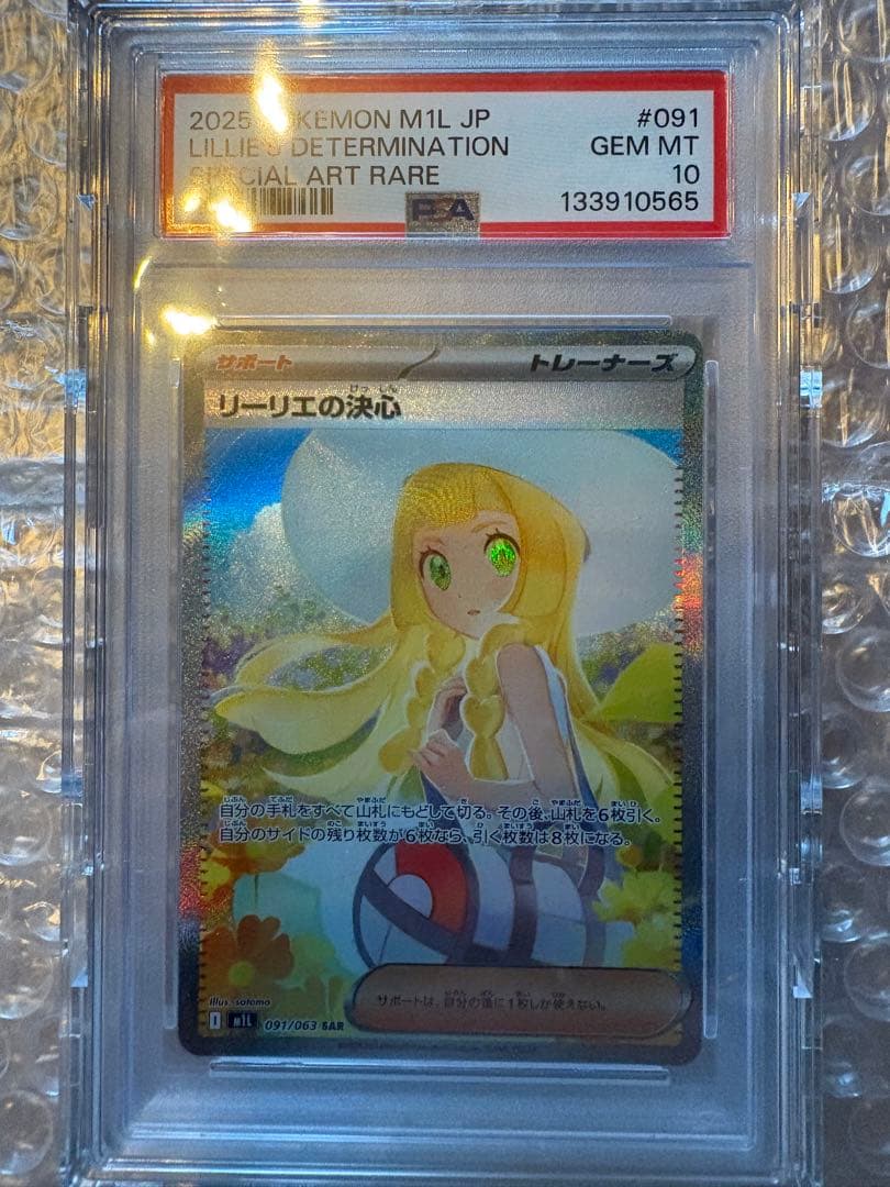 【PSA10】リーリエの決心　SAR 091/063