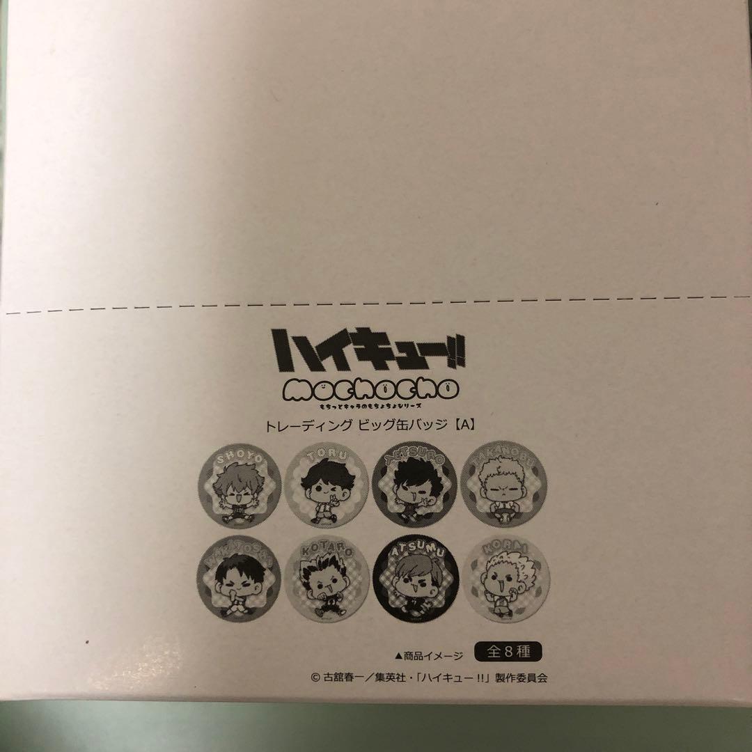 ハイキュー mochoco トレーディング ビッグ缶バッジ A B 2box