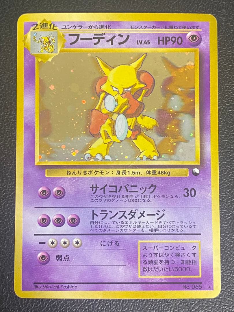 フーディン 通信進化