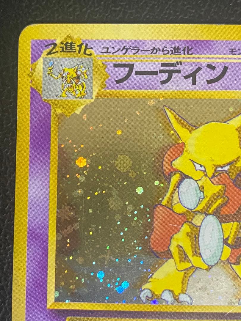 フーディン 通信進化