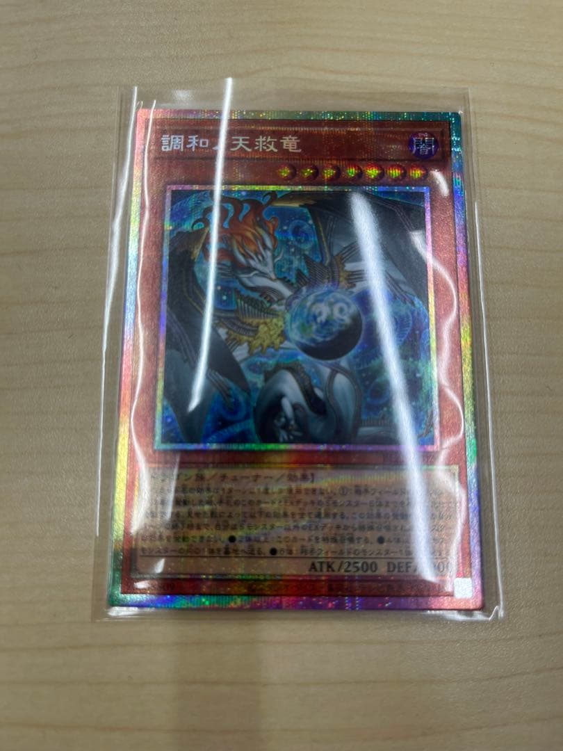 調和の天救竜　フィドラウリス＝ハルモニア　プリズマ