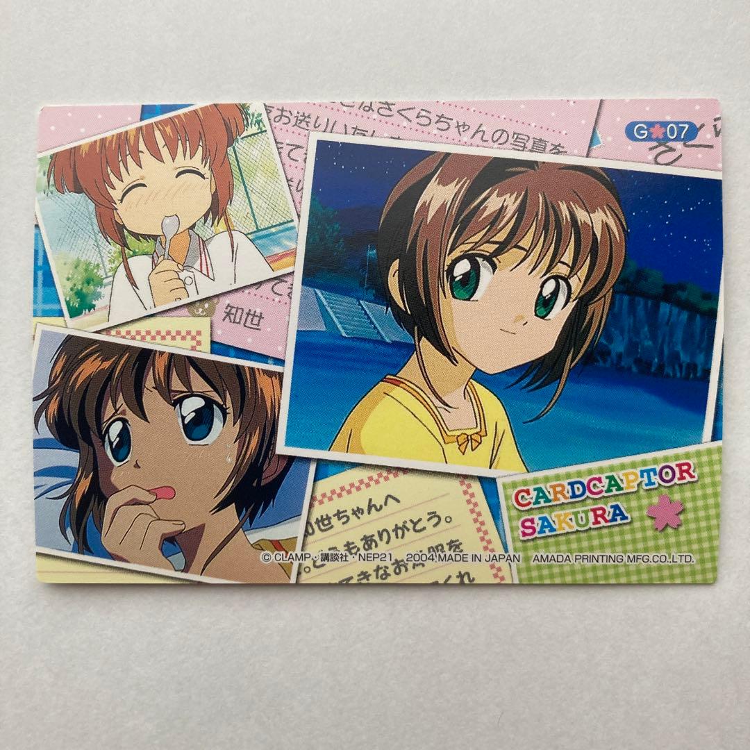 天田印刷　カードキャプターさくら トレーディングコレクション　G07