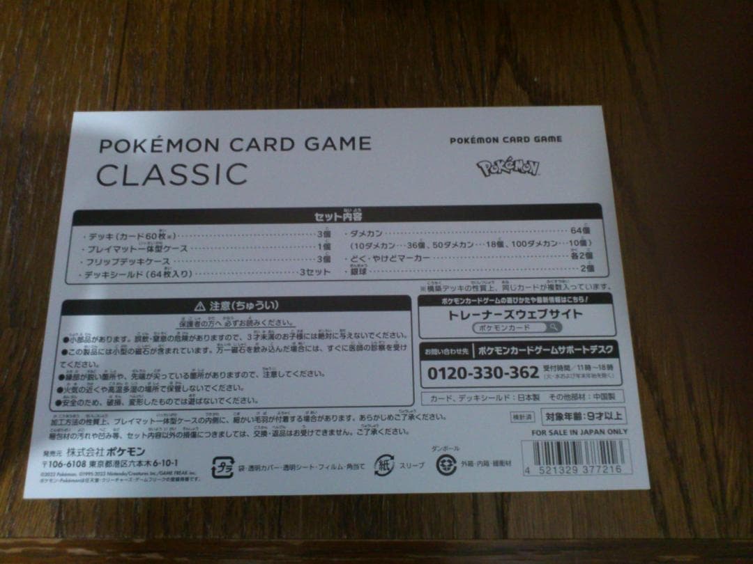 ポケモンカード クラシック Classic