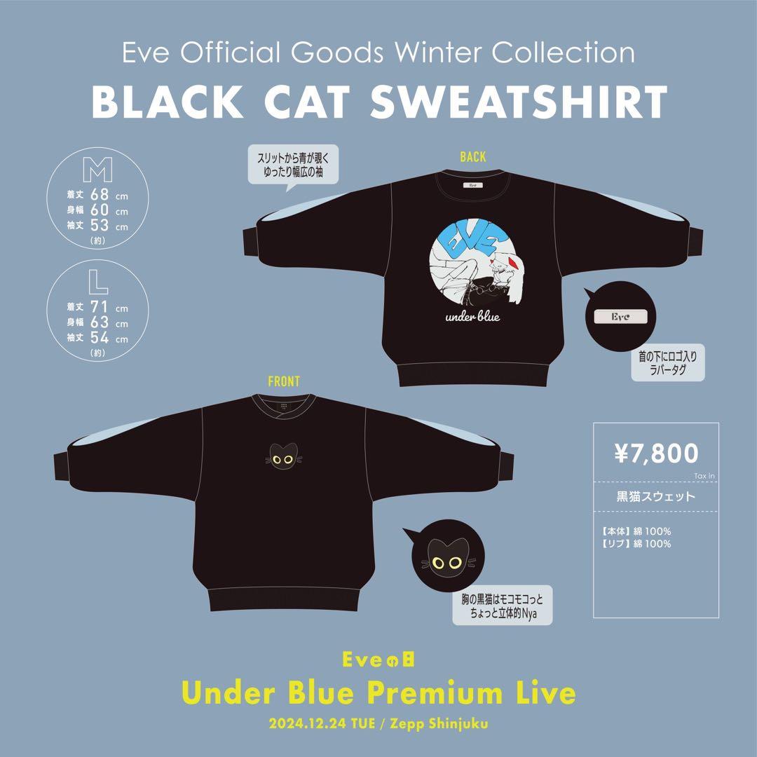 Eve BLACK CAT SWEATSHIRT 黒猫スウェット