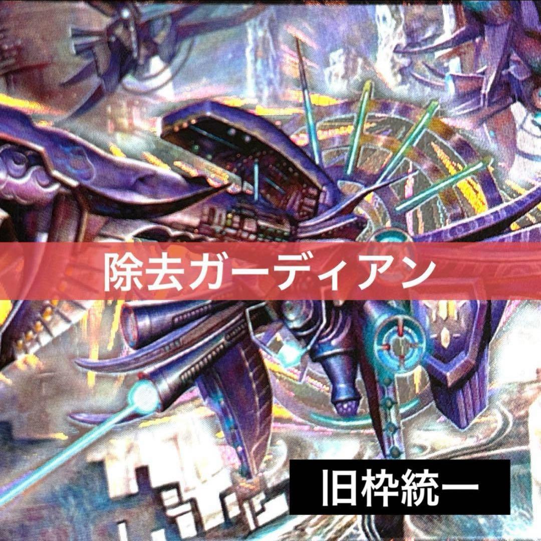 デュエルマスターズ クラシックデッキ【旧枠統一】No.331 除去ガーディアン