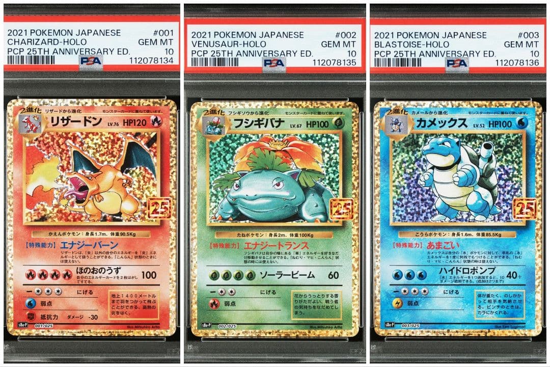 連番 御三家 25th PSA10 リザードン　カメックス　フシギバナ