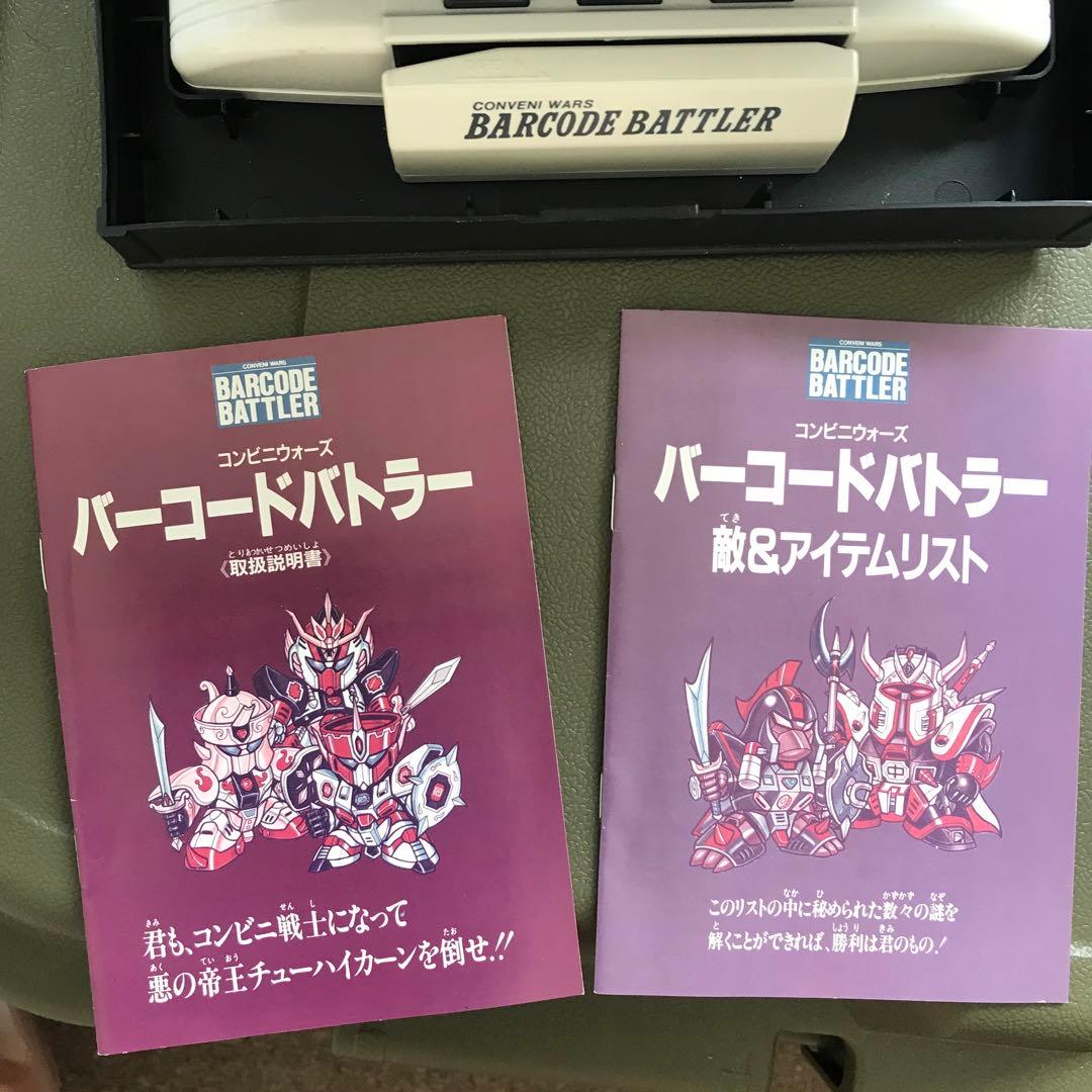 エポック バーコードバトラー コンビニウォーズ 白 森永の景品当選品