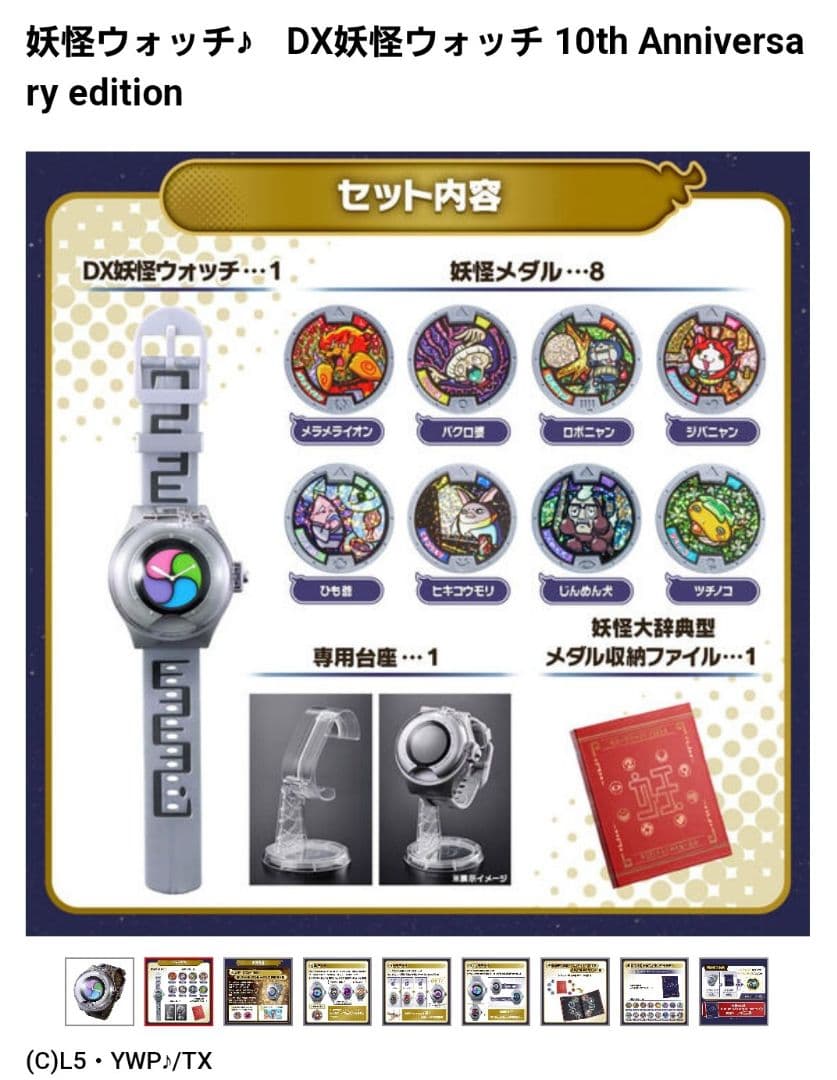 【りえ】DX妖怪ウォッチ10th Anniversary edition