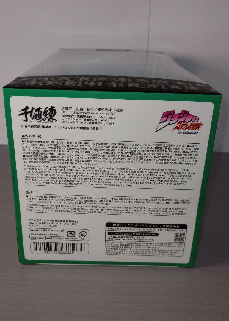 ジョジョの奇妙な冒険　FIGURE MUSEUM　ジョセフ・ジョースター　新品