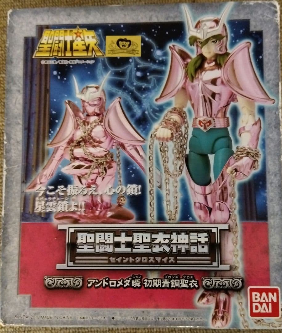 【未使用】聖闘士聖衣神話 アンドロメダ瞬 初期青銅聖衣