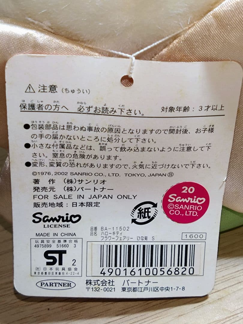 激レア☆ハローキティ☆フラワーフェアリー　ひな菊S 2002年　日本限定