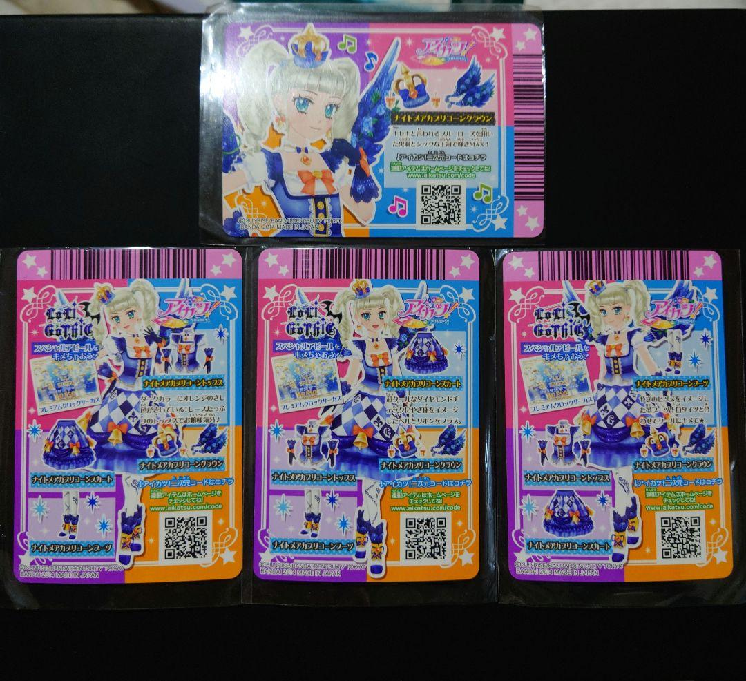 アイカツ　ナイトメアカプリコーンコーデ