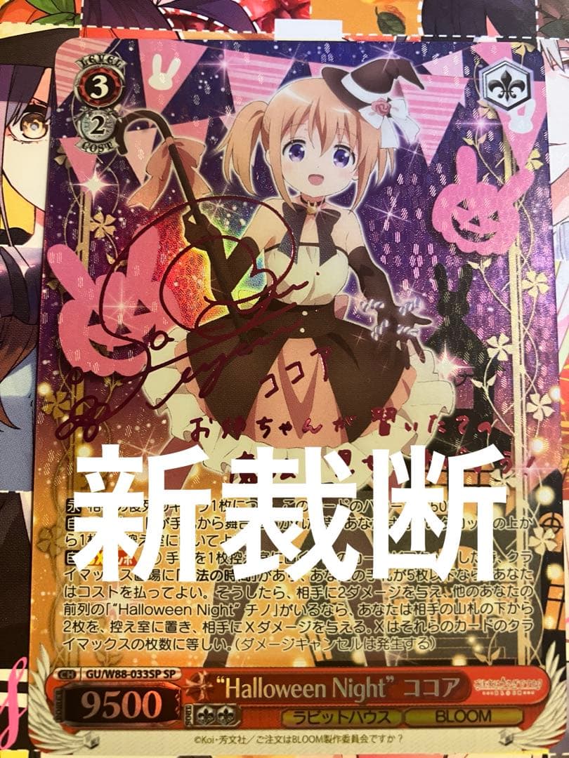 ごちうさ bloom ヴァイスシュヴァルツ ws halloween night