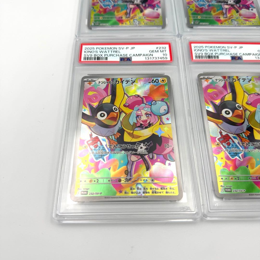 4連番 ナンジャモのカイデン　プロモ　PSA10