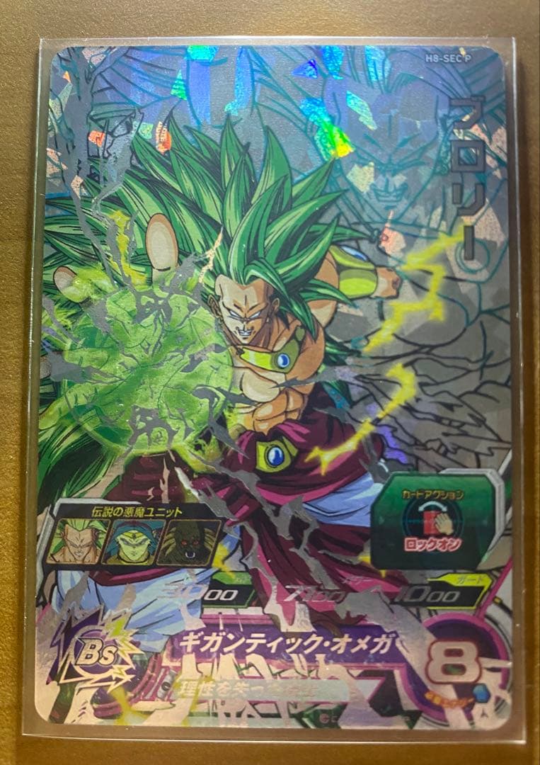 h8-sec p ブロリー スーパードラゴンボールヒーローズ